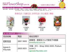 Tablet Screenshot of flowershop.com.hk